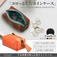 コインケース小銭入れ本牛革小物メンズレディース選べる5色財布小物入れ社会レザーおしゃれかわいい専用ケースロゴ入り布袋プレゼント贈り物【送料無料】_82101