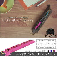 ペンケース牛本革製筆箱牛革/本革文具薄型ペン4〜5本収納選べる5色ブラック/パープル/ブルー/ブラウン/ピンク専用ケース付き贈り物プレゼントお祝いにあす楽対応【送料無料】_82106