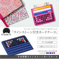 カードケース牛本革製ラインストーン付カード6枚収納選べる5色メンズレディースSuicaポイントカード診察券名刺入れ専用ケース・ロゴ入り巾着付き贈り物あす楽対応【送料無料】_82131