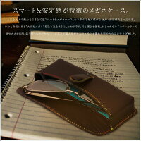 メガネケース牛本革製オシャレスマート眼鏡ケース選べる5色レザー牛革マグネット式ボタンメガネ入れケースめがね贈り物専用ケース・ロゴ入り巾着付きCreate-zeroあす楽対応【送料無料】_82146