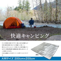 テントシートキャンプシート断熱大判サイズ200cm×200cm遮熱防湿アウトドア敷物クッションレジャーイベント山海運動会遠足体育祭川ピクニックあす楽対応【送料無料】_83286
