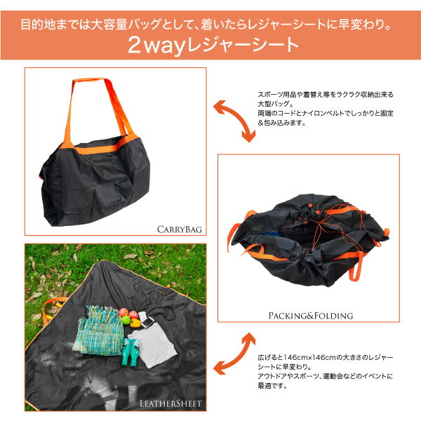 【5日限定P最大10倍】 2way レジャーシート 大判 146cm×146cm 大容量 約40L 敷物 収納 レジャー 運動会 試合 海 山 お出掛け アウトドア PVCコーティング 耐水性