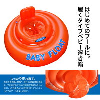 浮き輪フロートベビーサイズ履くタイプ直径76cm海水浴海プール小さな浮き輪インスタ映え夏レジャー水遊びビッグフロート目立つフォトジェニックかわいいあす楽対応【送料無料】_85390