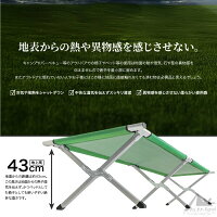 アウトドアベッド折り畳みベッド簡易ベッドキャンプベッド選べる5色レジャーキャンプ持ち運び軽量サマーベッドアルミベッドベンチチェアーasankewlあす楽対応【送料無料】_a508