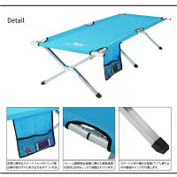 アウトドアベッド折り畳みベッド簡易ベッドキャンプベッド選べる5色レジャーキャンプ持ち運び軽量サマーベッドアルミベッドベンチチェアーasankewlあす楽対応【送料無料】_a508