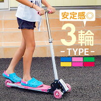 キックボード子供3輪キックスケーターブレーキ付き耐荷重40k選べる6色キックスクーター幼児男の子女の子折りたたみ式前輪2輪安定あす楽対応【送料無料】_a539