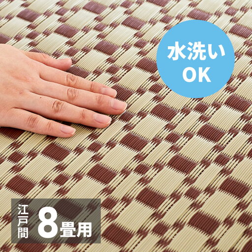 い草風 畳風 カーペット ラグマット 江戸間 8帖 8畳 オールシーズン ござ PP素材 洗える 水拭き 撥水 約348×352cm おしゃれ モダン リビング マット い草風 畳風 カーペット ラグマット 江戸間 8帖 8畳 オールシーズン ござ PP素材 洗える 水拭き 撥水 約348×352cm おしゃれ モダン リビング マット