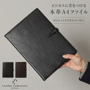 高評価4.89 【お客様満足度◎】本革 バインダー A4 革 牛革 クリップボード プレゼント ギフト 贈り物 高級 クリップ ファイル 二つ折り 多機能 レザー ファイル オシャレ おしゃれ 仕事 ボード 営業 スリム 薄い 薄型 実用的 資料入れ 会議 ビジネス プレゼン マグネット