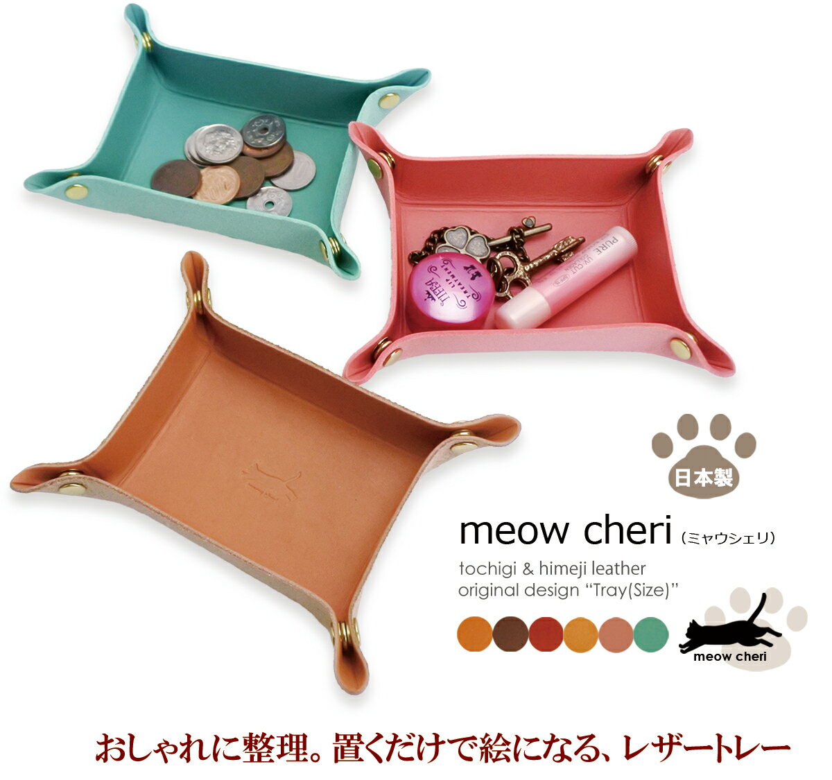 樂天商城 - meow cheri 小物入れ トレー デスクトレー キャッシュトレー 猫 本革 栃木レザー 姫路レザー おしゃれ 鍵置き プレゼント