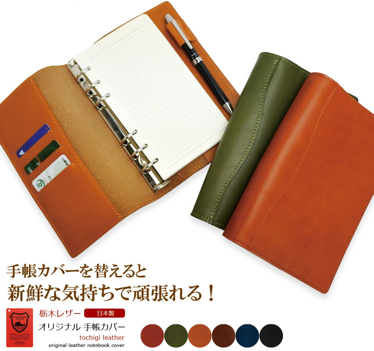 【 スーパーセール 20%OFF 】 手帳カバー システム手帳 バイブルサイズ 革 本革 レザー 栃木レザー 6穴 ブランド スケジュール ギフト プレゼント ...