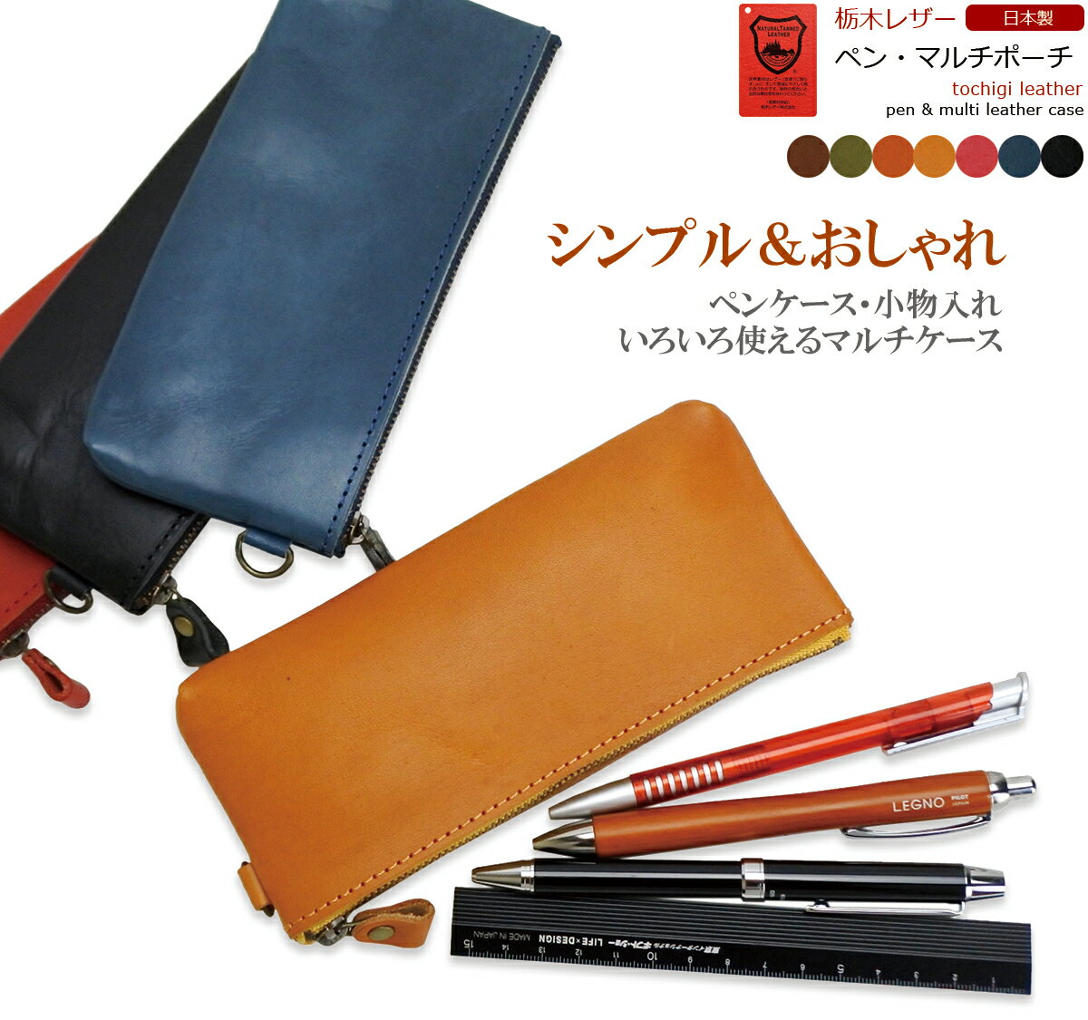 ペンケース 革 レザー 栃木レザー おしゃれ スリム 大人 大学生 レザー ポーチ ファスナー 日本製 ギフト プレゼント 父の日