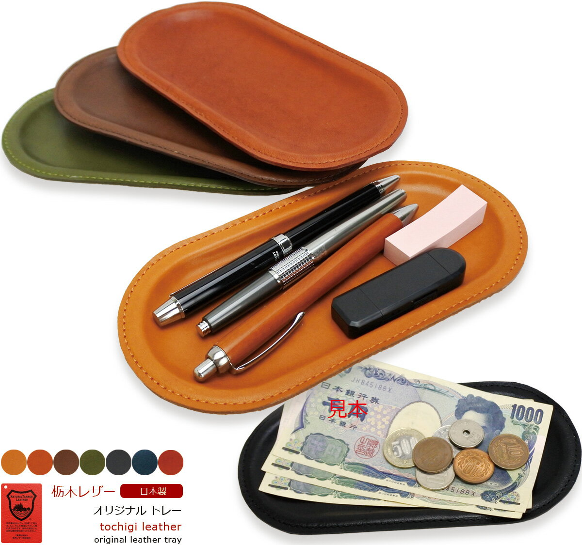 デスクトレー デスクトレイ キャッシュトレイ キャッシュトレー 革 レザー おしゃれ 小物入れ 日本製 栃木レザー ギフト プレゼント 父の日