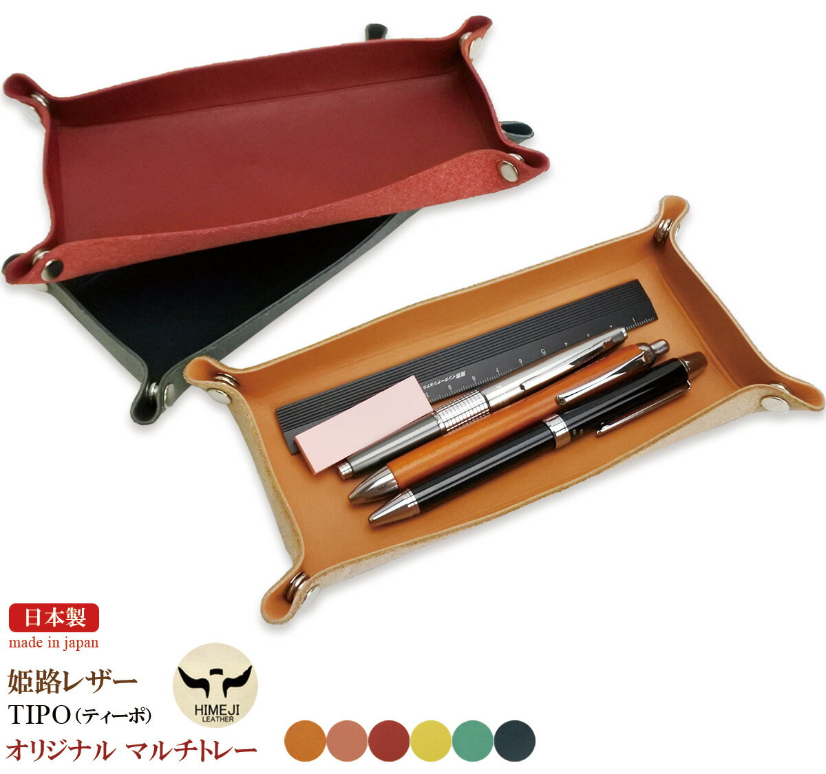 【 スーパーセール 30%OFF 】 デスクトレー 小物入れ 本革 卓上 おしゃれ ペン 鍵 整理 姫路レザー 日本製 ギフト プレゼント 父の日