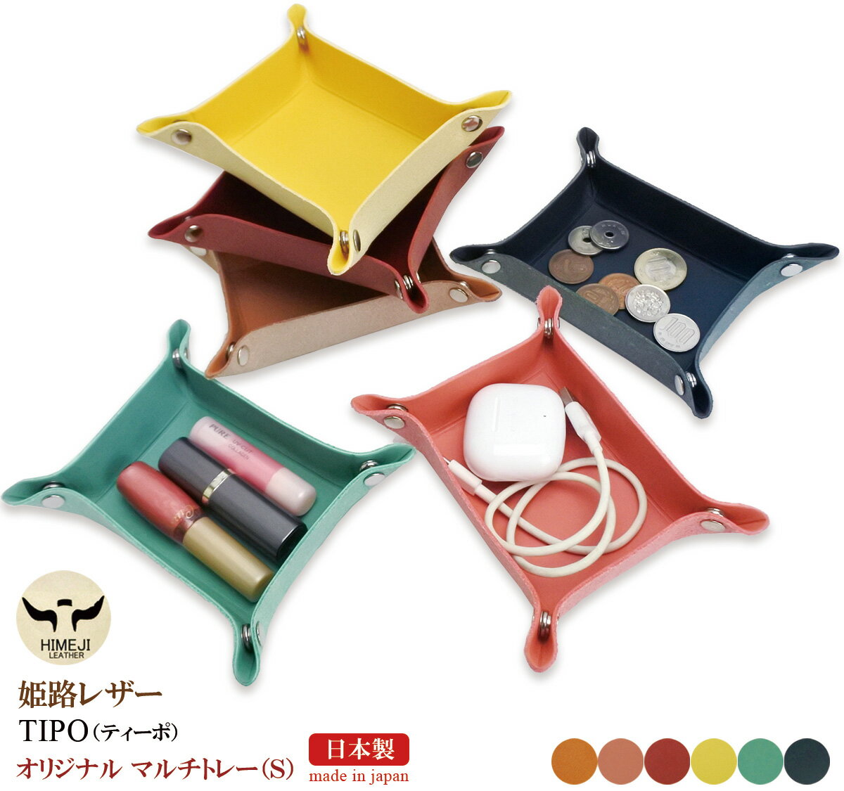 【 スーパーセール 30%OFF 】 トレー トレイ 小物入れ レザー おしゃれ かわいい 可愛い 小物置き 小さい 卓上 正方形 姫路レザー 日本製