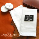 革磨きクロス メンズ レディース 柔らかい綿100%のレザーケアアイテム carecloth 男性用 COLUMBUS コロンブス ふきん 布 革 レザー 本革...