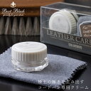 コードバンクリーム コードバンのお手入れに適した専用クリーム leathercare-co コードバン メンテナンスクリーム レザークリーム 革用..