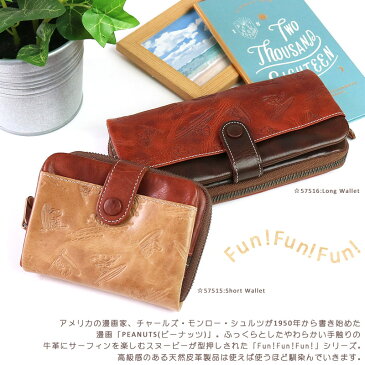 折り財布 レディース メンズ サーフィンを楽しむスヌーピーがおしゃれな本革財布 57515 女性用 PEANUTS ピーナッツ 革小物 二つ折り シンプル カジュアル サーフ 送料無料 送料込み smtb-k バーゲン ギフトにおすすめ プレゼント 贈り物