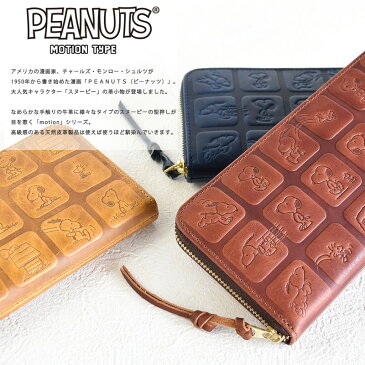 長財布 レディース PEANUTS ピーナッツ Motion スヌーピー NO.73173 ラウンドウォレット ウォレット 大人可愛い おしゃれ ユニセックス 本革 牛革 型押し やわらかい 送料無料 ロゴ 絵本 アニメ 有名 キャラクター 記念日