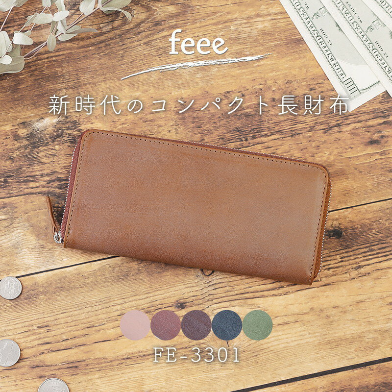【1/1~5 P10倍!】長財布 財布 レディース メンズ ユニセックス 本革 革 国産レザー ブライドル 薄い 薄型 小さめ コンパクト おしゃれ 使いやすい カード 小銭 大容量 ファスナー 人気 ブランド feee フィー FE-3301 送料無料 開運 L1