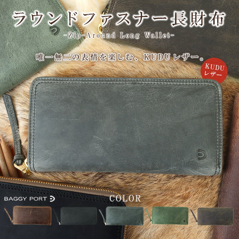乐天商城 - 長財布 メンズ レディース ラウンドファスナー 本革 KUDU クードゥーレザー クーズーレザー BAGGY PORT バギーポート ZKM900