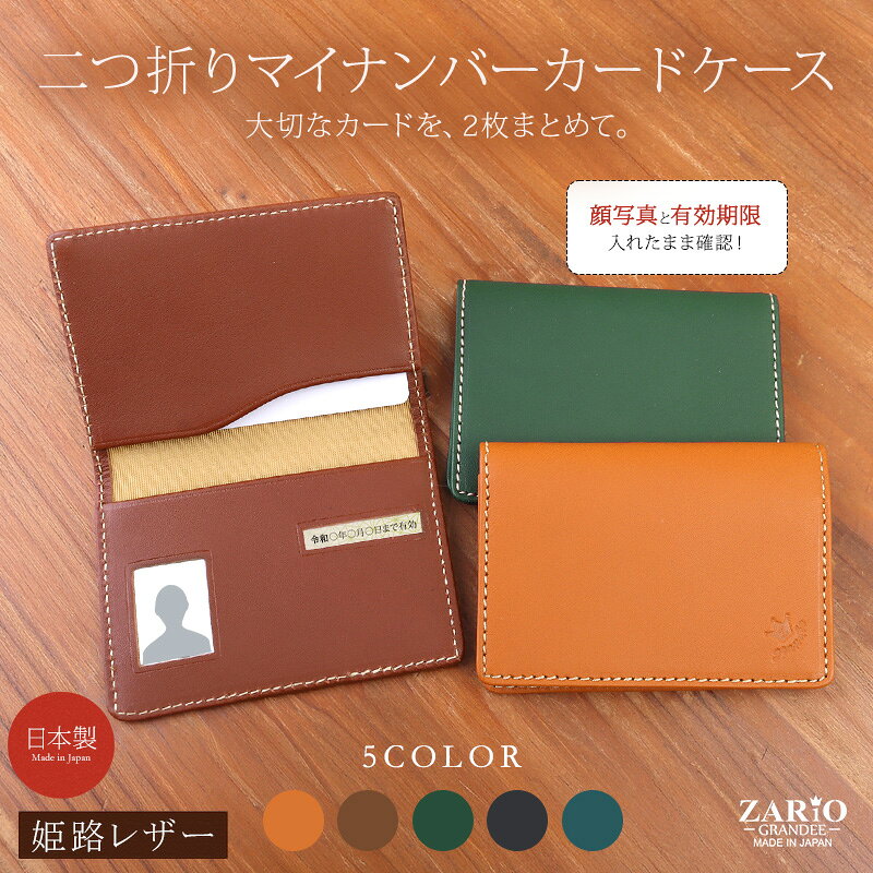 【10/25限定ポイント10倍】【新商品】マイナンバーカードケース メンズ レディース...