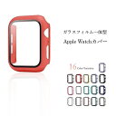 アップルウォッチカバー ガラス カバー カラフル Apple Watch ケース 一体型 全面保護 液晶保護 保護フィルム 9 8 7 SE 6 5 4 3 2...