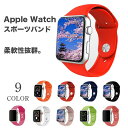 アップルウォッチ バンド シリコン apple watch ベルト スポーツ メンズ レディース おしゃれ アップルウォッチバンド Apple Watch series 9 8 7 SE 6 5 4 3 2 1 カラフル 49mm 45mm 44 41 42mm 40mm 38mm かわいい Sports 防水 撥水