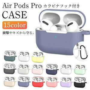 AirPods Pro ケース エアポッズ プロ カバー かわいい 韓国 シリコン アクセサリー Airpodsカバー エアーポッズ カラビナ 付き 耐衝撃 airpods proケース proカバー airpods2 プロ 第1世代 第2世代 カラフル 着せ替え 取替