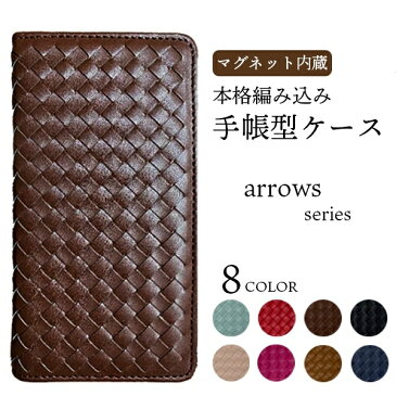 【スーパーセール 目玉商品 半額 販売期間前】 Arrows Be3 F-02L ケース arrows Be F-05J スマホケース SV m03 m04 arrows Be F-04K 手帳 編み込み 手帳型 カバー 手帳型ケース マグネット スマホカバー ベルトなし ブランド おしゃれ 大人かわいい 耐衝撃 TPU メンズ