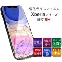 Xperia シリーズ ガラスフィルム Xperia ACE II 10 III 10ii 強化ガラス 8 XZ3 XZ2 XZ1 XZ XZs Compact...
