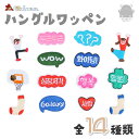 ハングル ワッペン かわいい おしゃれ 文字 ファイティン ドキドキ 胸キュン ハート ハッピー 幸せ 人 バスケット wow ギャラクシー galaxy 靴下 キャラクター アイロン接着 接着シート K-POP リメイク 刺しゅう アップリケ ハンドメイド DIY 装飾 キーホルダー 韓国