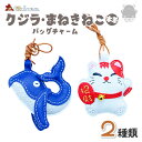 EKIREN くじら 招き猫 バッグチャーム 本革 キーホルダー バッグ アニマル 犬 ネコ ソニック うさぎ クマ エコバッグ ペット ミニ 鍵 アクセサリー 動物 ぬいぐるみ 小さい レディース おしゃれ かわいい パーツ ペット 韓国 ポーチ タッセル 小物入れ ワッペン ステッカー