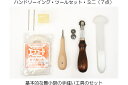 ハンドソーイング・ツールセット・ミニ レザークラフト材料 ハンドメイド材料 手芸 革 パーツ 手芸 工具セット キット レザークラフト 手縫い 初心者