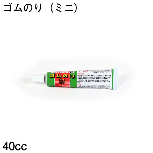 ゴムのり（ミニ）40cc ブルドッグ印 接着剤 レザークラフト クラフト チューブ チューブタイプ