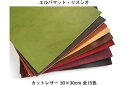 ■商品名：カットレザー＜エルバマット・リスシオ＞ 30cm × 30cm イタリアの老舗タンナー テンペスティ社製のオイルバケッタレザーの切り売りです。 じっくりと時間をかけオイルをたっぷりと含ませてあり、染料仕上げによる自然な色ムラとオイル感が特徴的で、植物タンニンなめしの特徴も存分に味わえます。 使い始めは革本来の持つマットな質感ですが、使い込んでいくほどにツヤが増し、革に染み込んだ脂がじわじわと馴染んでいきます。 染色・カービング：不向き スタンピング：可 ツヤ：控えめ 風合い：オイル感強め 用途：革小物など ■色：全15色 キャメル、イエローオーカー、ライム、スカーレット、レッド、モカ、レンガ、オリーブ、グレー、ダークブラウン、ワイン、パープル、ブルーグリーン、ネイビー、ブラック ※ロットにより色味が少し違う場合がございます。 ※画像は忠実な色が再現できませんので予めご了承ください。 ■サイズ：30 cm × 30 cm ※天然皮革のカット革は繊維組織の性質上、漉きなどの加工をすることによって、数ミリ収縮するなどサイズが変化することがございます。 ■漉き加工あり：0.8 mm～1.7 mm お好みの厚さをお選びください。 原厚：2.0 mm前後 レザーサンプル＜エルバマット・リスシオ 全15色セット＞の商品ページはこちらをご覧ください。