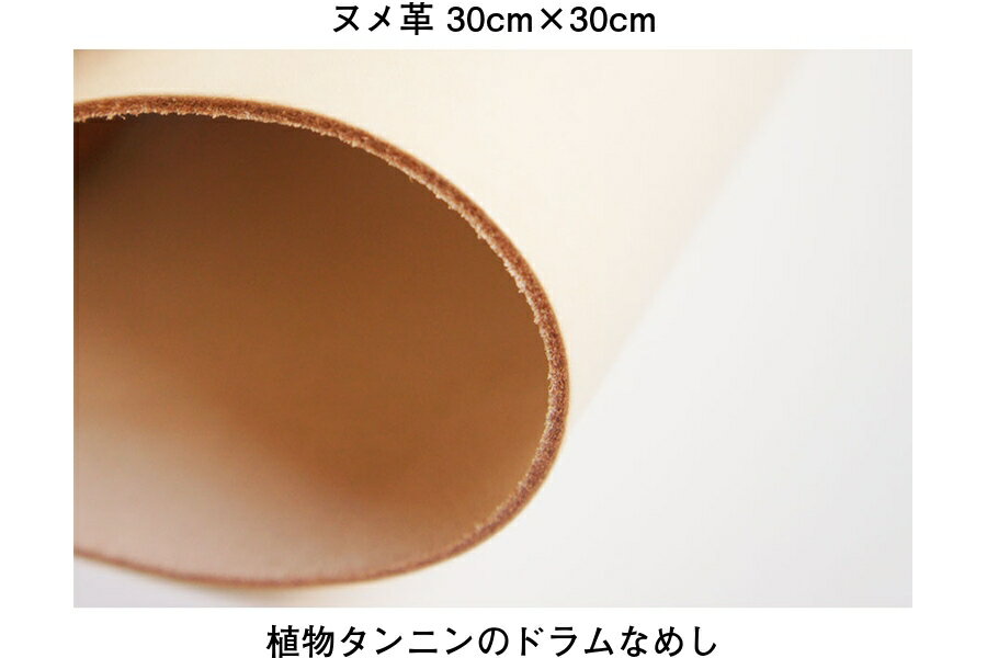 カットレザー ＜LCヌメ・スーパーエコノミー（無地）＞30cm × 30cm 漉き加工あり 0.8 mm〜2.0 mm 1枚 / 【LCオリジナル】 レザークラフト 皮革 切り革 牛革 生地 ハンドメイド 手作り 切り売り