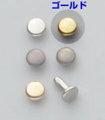 両面足長カシメ＜小＞ゴールド (50コ入り) レザークラフト金具 レザークラフト ハンドメイド 手芸 かしめ カシメ