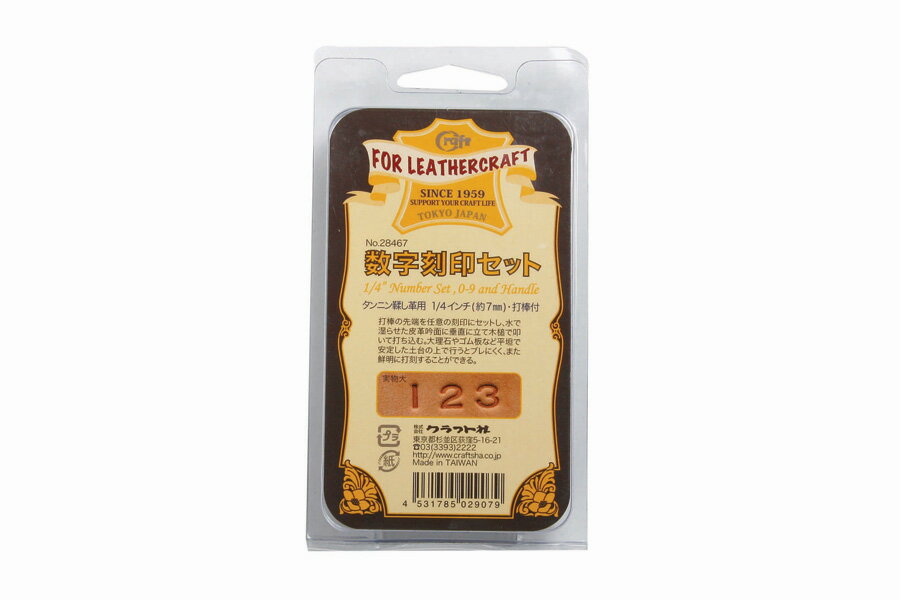 ■商品名：数字刻印セット ■サイズ 高さ：約7mm ＜使用方法＞ 革を水などで湿らせて刻印が打ちやすい状態にし、大理石、ゴム板などの上に置きます。 刻印を木槌または革槌などで垂直に叩き、打刻します。 ※「4」を打刻する際、方向を間違いやすいため、軸に1ヵ所穴を開けています。穴が手前に見える方向で打刻してください。