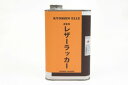 レザーラッカー(クリヤラッカー)500cc (協進エル) 仕上げ剤 レザークラフト工具 レザークラフト材料 ハンドメイド 革