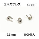 素材：真鍮製ニッケルメッキ サイズ：長辺 約 9.5 mm　短辺 約 6 mm ツメの長さ：約 6.5 mmスタンダードリベット社のリベット。無垢の真鍮にニッケルメッキを施しており、革や衣類へ直接取り付けることができます。革や衣類へ直接取り付けることができます。取り付けは、素材にふたつの穴をあけて差し込み、ツメを丸めて完了。別売の専用穴あけ工具「スポッツセッティングツール」を使うと取り付けに必要な2つの穴を簡単に開けることができます。ツメを丸めるには、別売の工具「先丸プライヤー」が便利です。 ■スタッズの取り付け方法1.工具の「平目打ち」や「スポッツセッティングツール」を使って、スポッツを取り付ける穴を開けます。穴の間隔は、スポッツのツメの幅よりも少し狭くすると、取り付けたときに穴が隠れてきれいに見えます。2.開けた穴にスポッツのツメを差し込みます。スポッツのツメは、開きぎみになっているので、差し込む際は狭くしながら差し込みます。3.裏面にのぞいたツメは、プライヤーなどを使って折り曲げます。ツメの先端を、折り返すように向けるときれいにできます。4.木槌などでたたいて、ツメを沈めます。スポッツに傷がつかないように、下に緩衝材などを敷くか、使わない革などを置いた上からたたいてください。■製作サンプル（取り付け例）