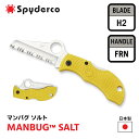 【P10倍！お買い物マラソン】 公式 ★レビュー特典★ Spyderco スパイダルコ ポケットナイフ MANBUG SALT マンバグ ソルト 波刃 シープフット 刃渡り 43mm 板厚 2.5mm H2 FRN ガラス繊維強化ナイロン イエロー 黄色 日本製