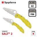 [公式] ★レビュー特典★ Spyderco スパイダルコ ポケットナイフ SALT 2 ソルト2 海人 デリカ型 DELICA 刃渡り 67mm H2 直刃 波刃 FRN ガラス繊維強化ナイロン イエロー 黄色 日本製