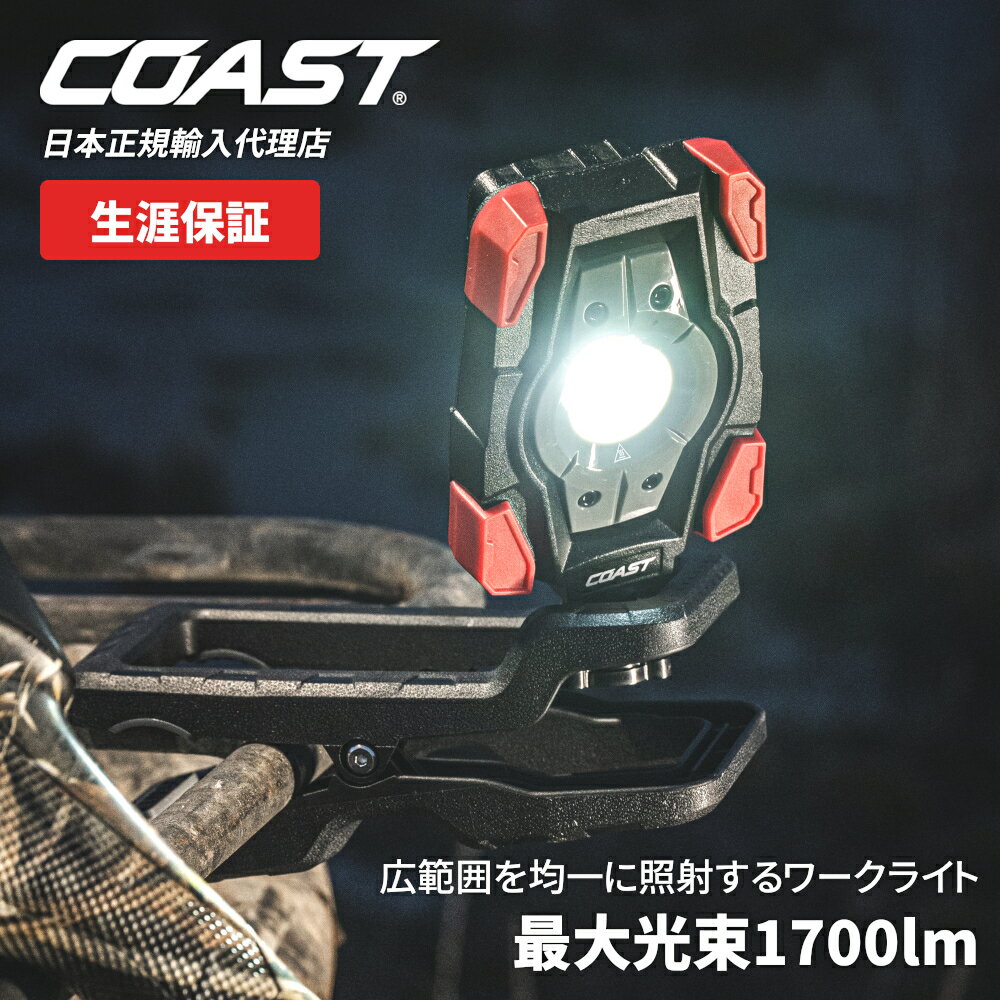 [公式] COAST (コースト) LED ワークライト CL20R 最大光束 1750lm 防水防塵 IP54 専用充電池内蔵 [正..
