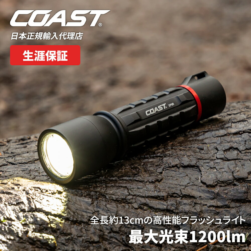 [公式] COAST (コースト) LED フラッシュライト XP9R 最大光束 1200lm 防水防塵 IP54 乾電池 充電池 ハ..