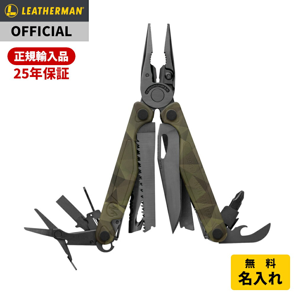 【お買い物マラソン中P10倍】 公式 LEATHERMAN レザーマン CHARGE チャージプラス Camo 迷彩 【ナイロンケース付き】 マルチツール アウトドア キャンプ ナイフ 十徳ナイフ ミリタリー 日本正規品 25年保証