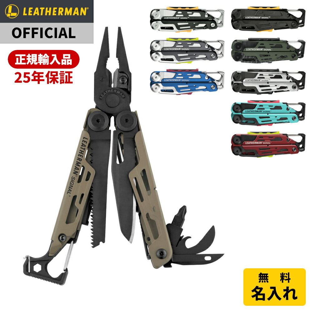 【お買い物マラソン中P10倍】[公式] LEATHERMAN レザーマン SIGNAL シグナル 【ナイロンケース付き】 マルチツール ナイフ ハンマー ホイッスル 十徳ナイフ アウトドア キャンプ ミリタリー サバイバル 防災 [日本正規品 25年保証]