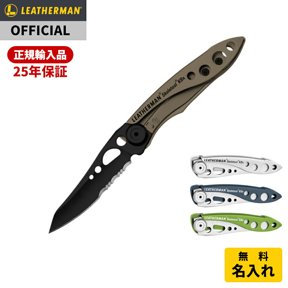 [公式] LEATHERMAN レザーマン SKELETOOL KBX スケルツールKBX Coyote 新製品 新色 アウトドア キャンプ ナイフ サバイバルナイフ [日本正規品 25年保証]