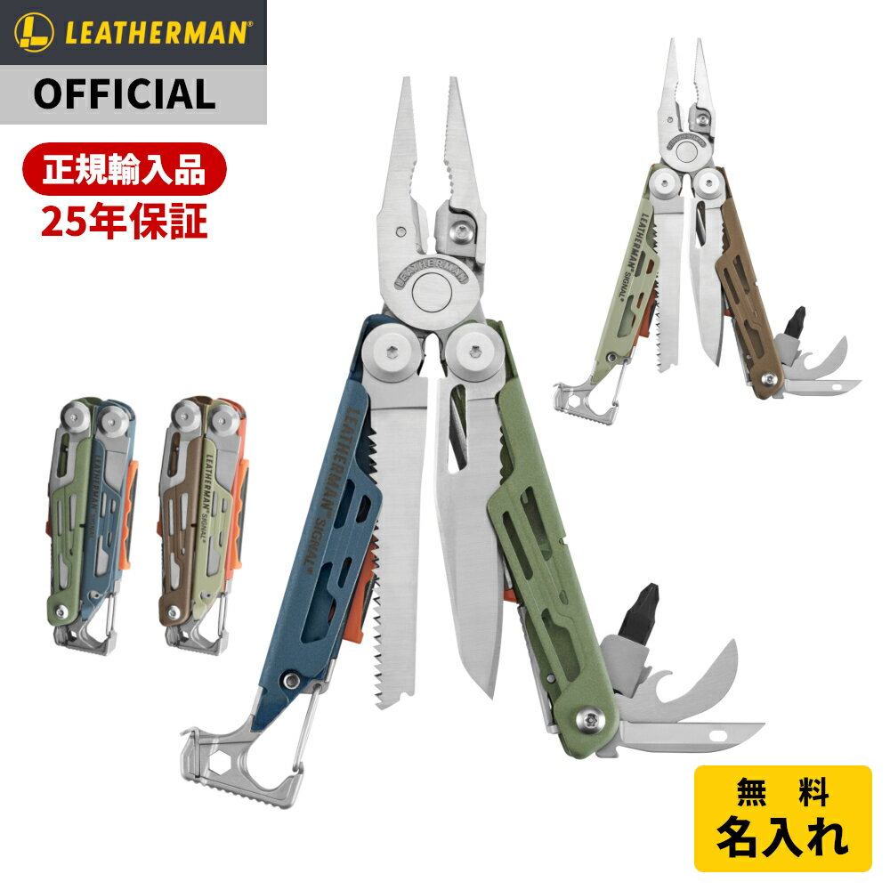 楽天市場】レザーマン シグナルの通販 楽天市場】レザーマン シグナルの通販