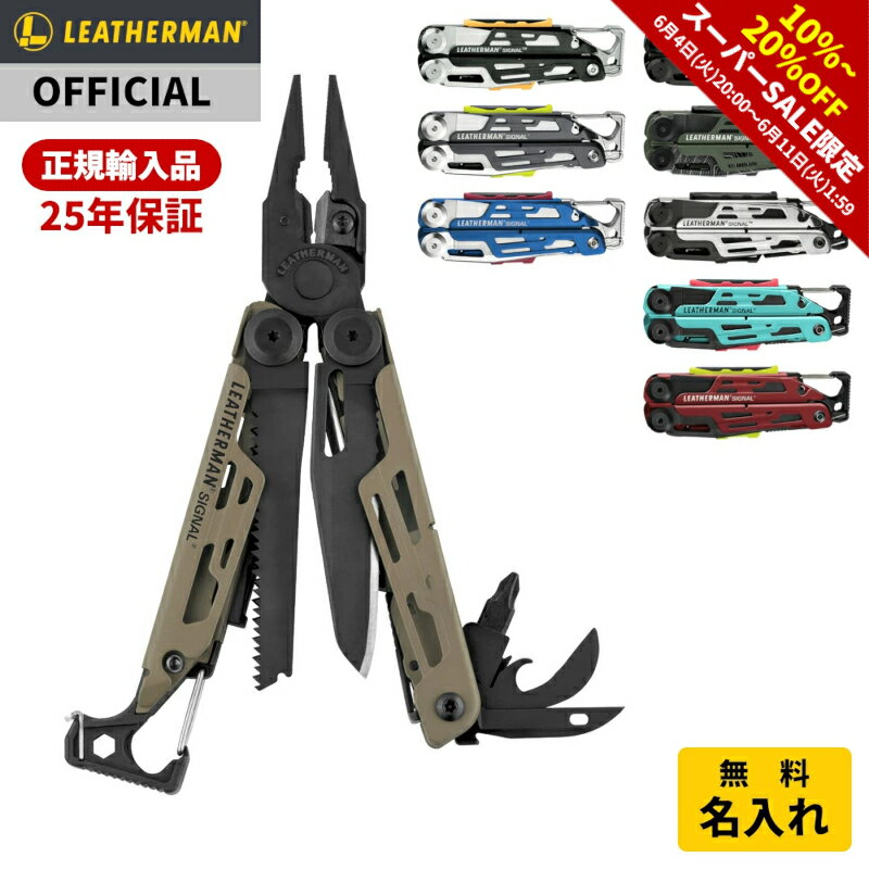 【10-20% OFF★楽天スーパーSALE】[公式] LEATHERMAN レザーマン SIGNAL シグナル 【ナイロンケース付き】 マルチツール ナイフ ハンマー ホイッスル 十徳ナイフ アウトドア キャンプ ミリタリー サバイバル 防災 [日本正規品 25年保証]