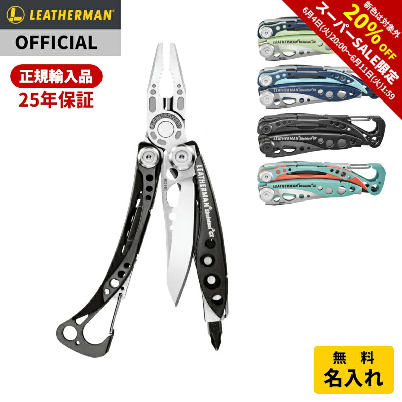 たった42gの秘密はね…】レザーマン「スケルツール」シリーズに新 たった42gの秘密はね…】レザーマン「スケルツール」シリーズに新